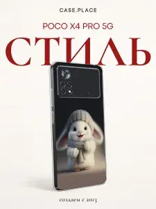 Чехол на Поко X4 Pro 5G кролик