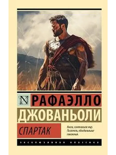 Книжный дом РФ Спартак исторический роман