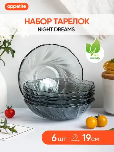 Appetite Набор столовой посуды 6 предм. на 6 перс.. Уцененный товар