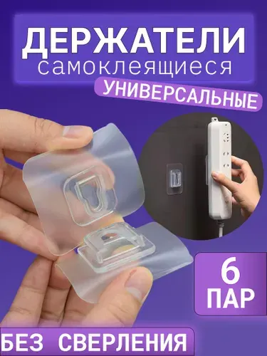 Крепление для картин самоклеющиеся 6 пар без сверления, крючки для ванной, кухни