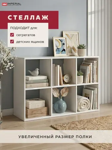 Стеллаж напольный деревянный открытый 6 секций белый