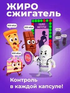Жиросжигатель для похудения мужчин и женщин мощный Reflexion 60 капсул таблетки для похудения