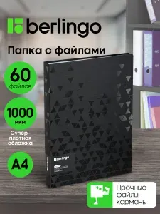 Папка с файлами А4, 60 вкладышей
