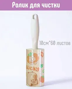 Ролик для чистки одежды (60 листов)