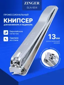 ZINGER Кусачки для ногтей Книпсер большой без цепочки SLN 604