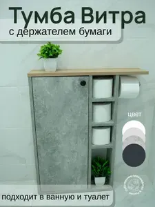 Тумба для ванной,, 60х14х72 см