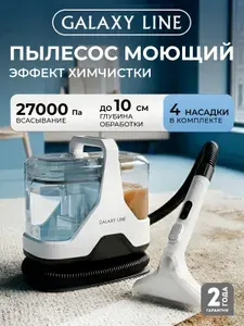 Моющий пылесос для мебели и ковров мощный Galaxy Line GL 6242