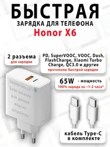 Зарядное устройство для телефона Honor X6 - (быстрая мощная зарядка 65 ватт 65w type-c тайпси)