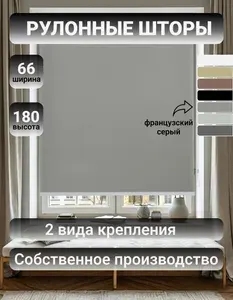 Roll-Line Рулонные шторы 66х180 см серый