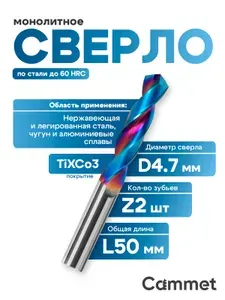 Сверло твердосплавное SVD4.7*C25*P60*d4.7*Z2*L50 по металлу монолитное для ЧПУ