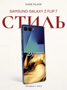 Силиконовый чехол на Samsung Z Flip 7 / Самсунг З Флип 7 Декадентское настроение