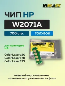 Чип для картриджа HP W2071A, голубой (700 стр.)