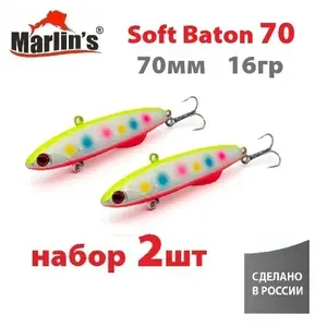 Набор 2шт. Раттлин силиконовый Soft Baton 70S 70мм, 16гр цвет "Конфетти"