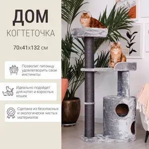 Спально-игровой комплекс Beatrice (70x41x132 см) многоуровневый для кошек, серый