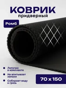 Коврик придверный эва, грязезащитный, 70х150 см, ромб, черный, в прихожую