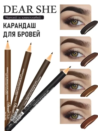 Карандаш для бровей DEAR SHE pencil