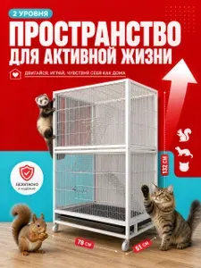 Клетка для домашних животных двухъярусная, для хорьков, кошек, белок и кроликов, с лестницами, на колесах, с выдвижным поддоном, 78x51x132 см, белая
