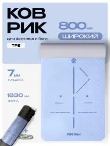 PROIRON, коврик для фитнеса и йоги, нескользящий, 80 см, TPE, с чехлом