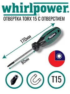 Отвертка torx с отверстием security TH15 x 80мм WhirlPower 815-080-15