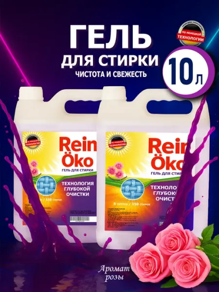 De’art Khimiya Гель для стирки роза 10 л