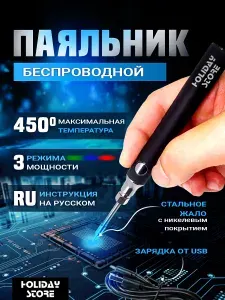 Паяльник 8Вт портативный электрический аккумуляторный USB