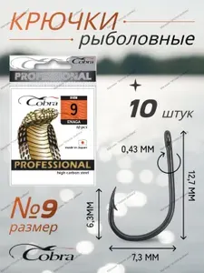 Крючки рыболовные Carp № 9 одинарные (10 шт) крючки на карася на карпа на сазана на амура