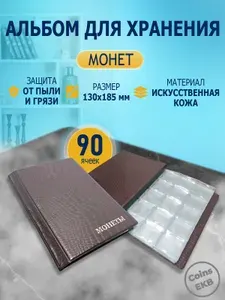 Монетник на 90 ячеек кожзам, цвет коричневый (рисунок имитация крокодиловая/змеиная кожа), альбом для монет, органайзер для коллекций, футляр для монет