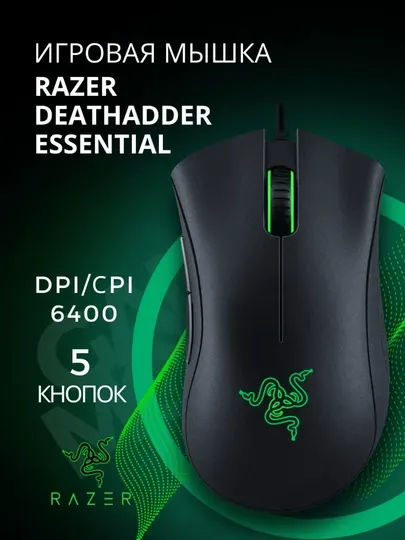 Игровая мышь Razer DeathAdder Essential, RZ01-03850100-R3C1