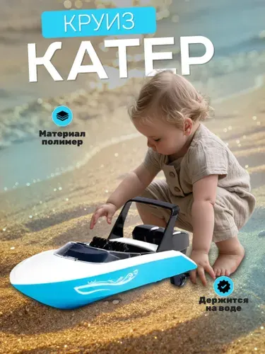 Детская игрушка Полесье катер "Круиз", пластиковая лодка, корабль для игры в ванне, в песке, на воде 92526