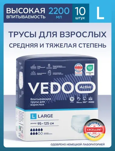 VEDOO Active Трусы-подгузники, размер L (95-125 см) 10 штук, впитывающие памперсы с индикатором влаги, ночные/дневные