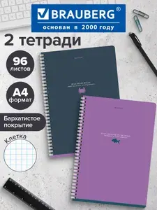 Тетрадь А4 в клетку 96 листов на пружине общая, набор 2 штуки, обложка SoftTouch, Brauberg Monocolor