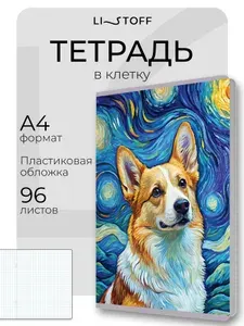 Тетрадь в клетку А4- ( А4 минус) Listoff, 96 листов на скрепке в пластиковой обложке с корги