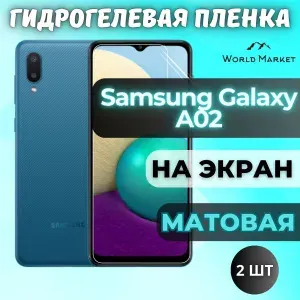 КОМПЛЕКТ 2шт. Защитная гидрогелевая пленка на Samsung Galaxy A02 / МАТОВАЯ на экран / Противоударная бронепленка с эффектом восстановления на Самсунг Галакси А02