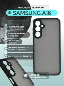Чехол на Samsung A16 / Самсунг А16 прозрачный с силиконовым кантом Crystal Case (Чёрный матовый)
