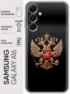 Чехол для Samsung Galaxy A16 с принтом Флаг Герб России (мужской) на Самсунг Галакси А16