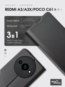 Чехол-книжка ВСЕЧехлы на Redmi A3 / POCO C61 черный