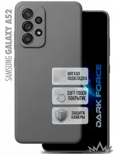 Чехол на Samsung Galaxy A52 с Soft-touch покрытием, защитой камеры и бархатистым покрытием внутри, DARK FORCE, Серый
