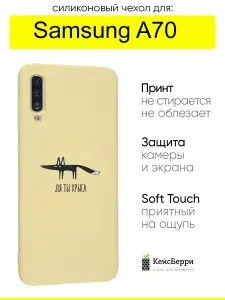 Чехол для Samsung Galaxy A70, серия Soft