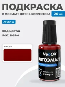 Подкраска для ACURA EL, код R-97, R-97-4 (Roma Red), штрих-корректор NeoQX для ремонта и удаления сколов и царапин