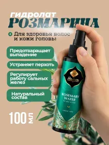 Гидролат розмарина для роста волос, Adarisa 100 мл