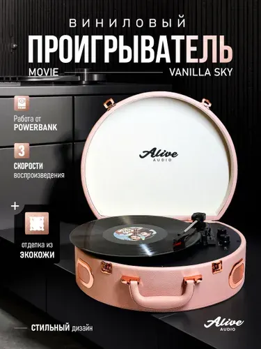Виниловый проигрыватель Alive Audio MOVIE Vanilla Sky Светло-розовый