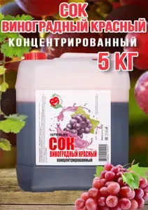 Сок Виноградный Красный Happy Apple 5 кг