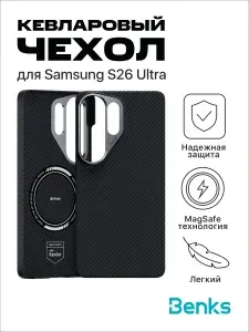 Кевларовый чехол Benks ArmorAir для Samsung S26 Ultra (MagSafe)
