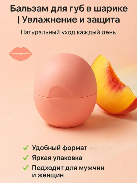 Q Бальзам для губ, со вкусом персика