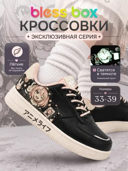Демисезонные кроссовки с аниме принтом (светится в темноте) Blessbox