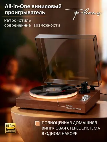 Виниловый проигрыватель Pleremis с подсветкой, Bluetooth, цвет тёмный орех