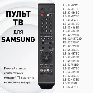 Пульт для Samsung BN59-00603A LCD PIP для телевизора