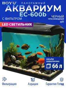 Аквариум Boyu EC-600 панорамный, 66 л, с фильтром и LED-лампой, черный