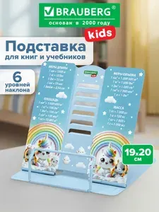 Подставка для книг и учебников школьная металлическая на стол большая, с единицами измерения, Brauberg Kids Unicorn