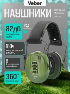 Наушники тактические активные Veber Медведь camo